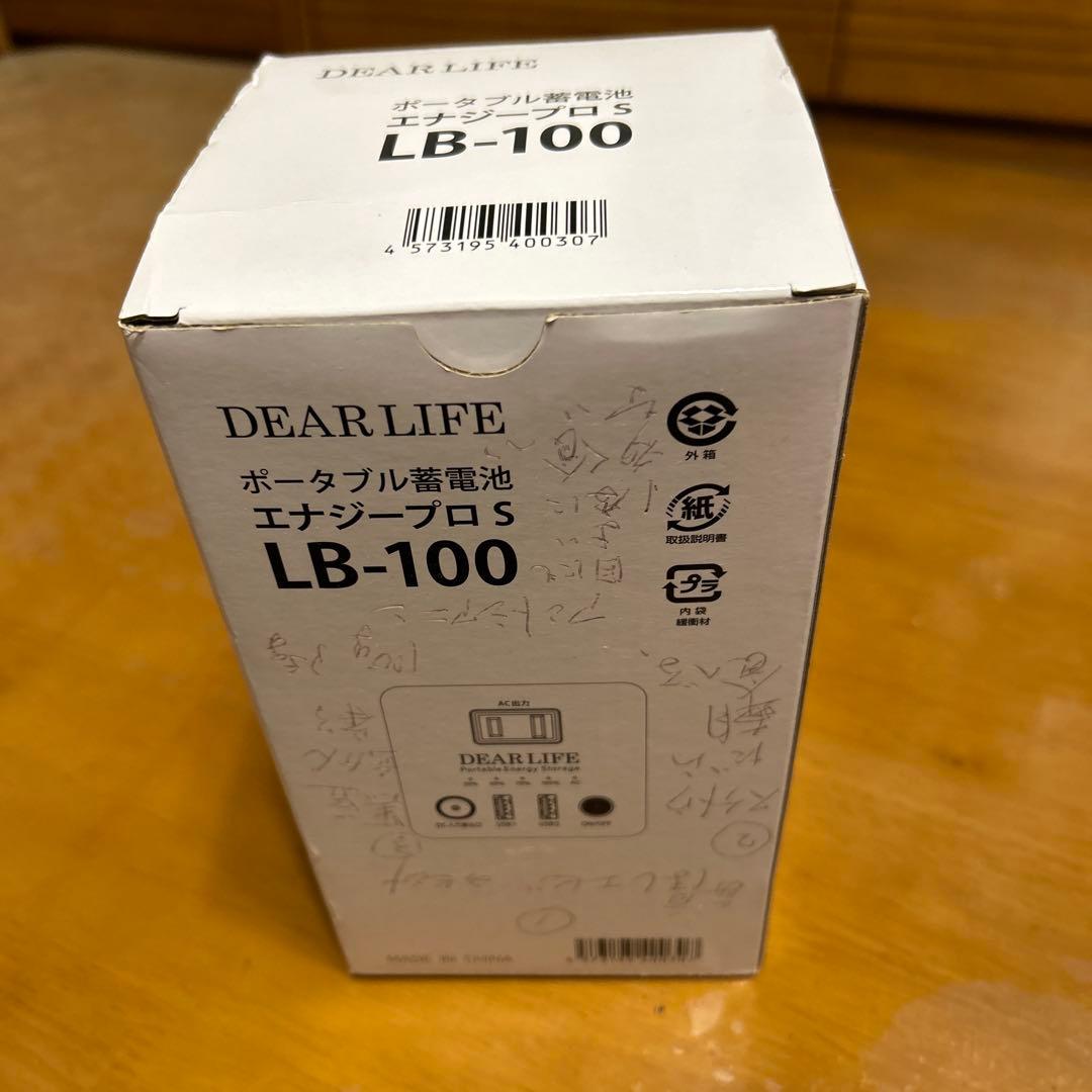 DEAR LIFE ポータブル蓄電池 LB-100