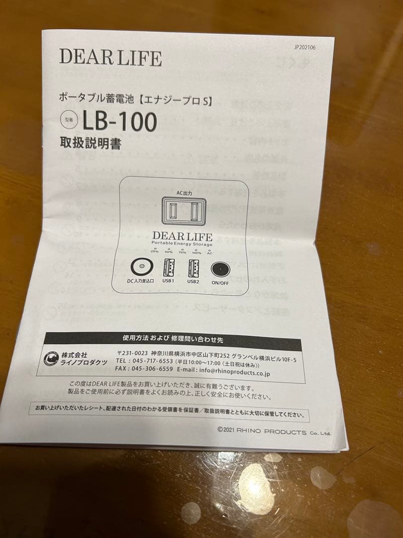 DEAR LIFE ポータブル蓄電池 LB-100
