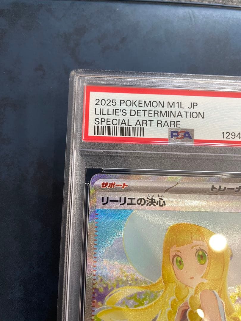 【PSA9】リーリエの決心　SAR