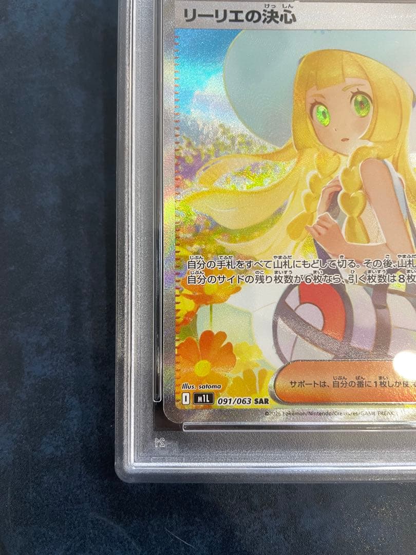 【PSA9】リーリエの決心　SAR