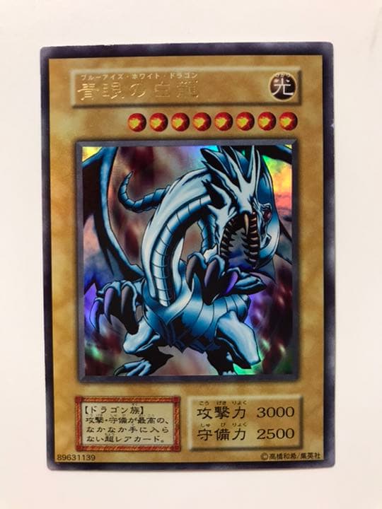 遊戯王　カード　エラーカード　ブルーアイズホワイトドラゴン　枠ズレ