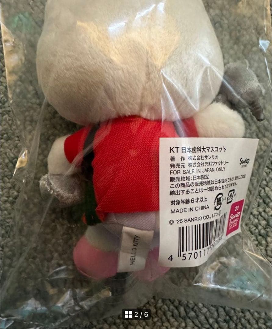 ハローキティ 日本歯科大学 マスコット 2025 完売品 限定品 新品未使用