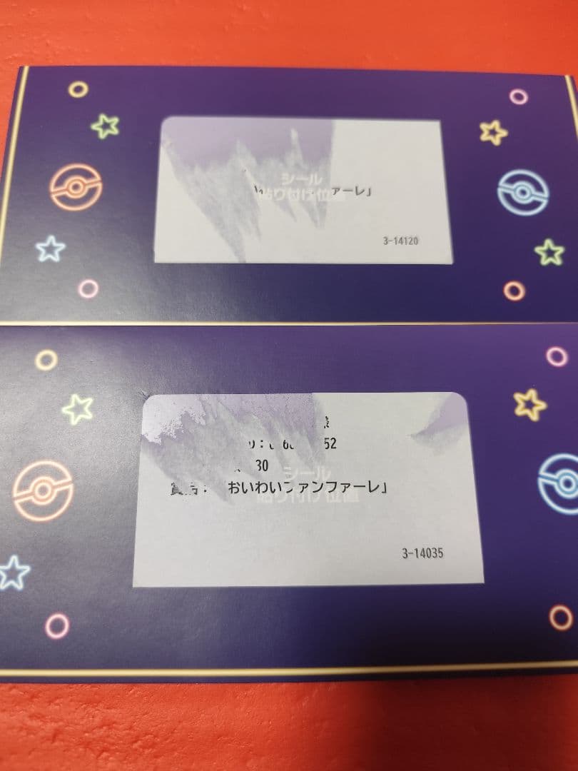 おいわいファンファーレ2025