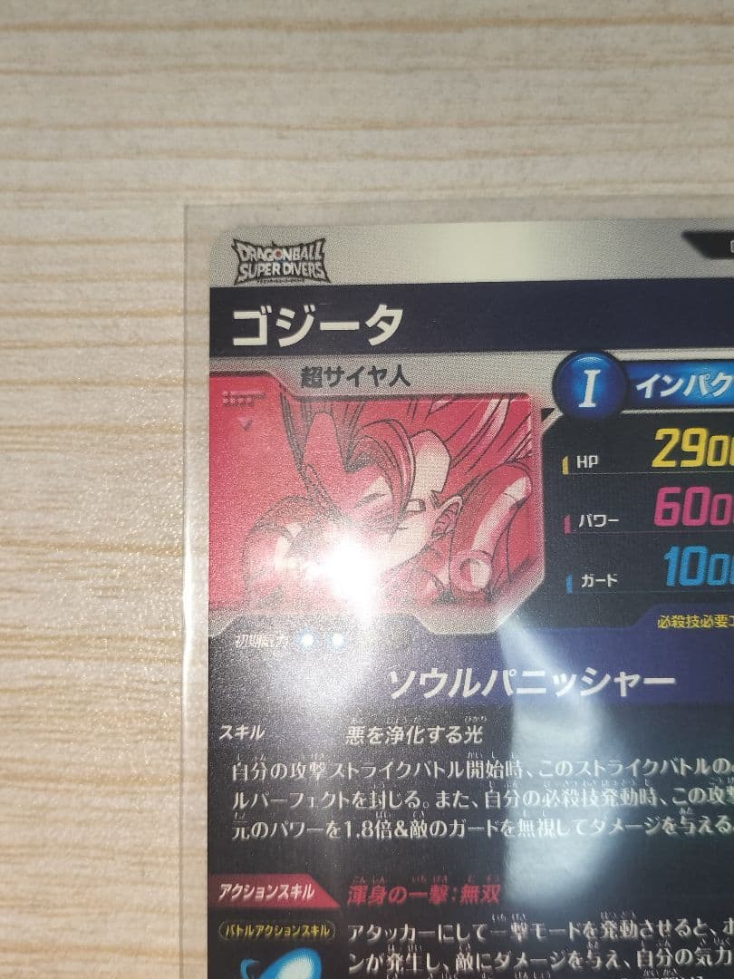 ドラゴンボールスーパーダイバーズ　SDV7-062 ゴジータ GDR パラレル