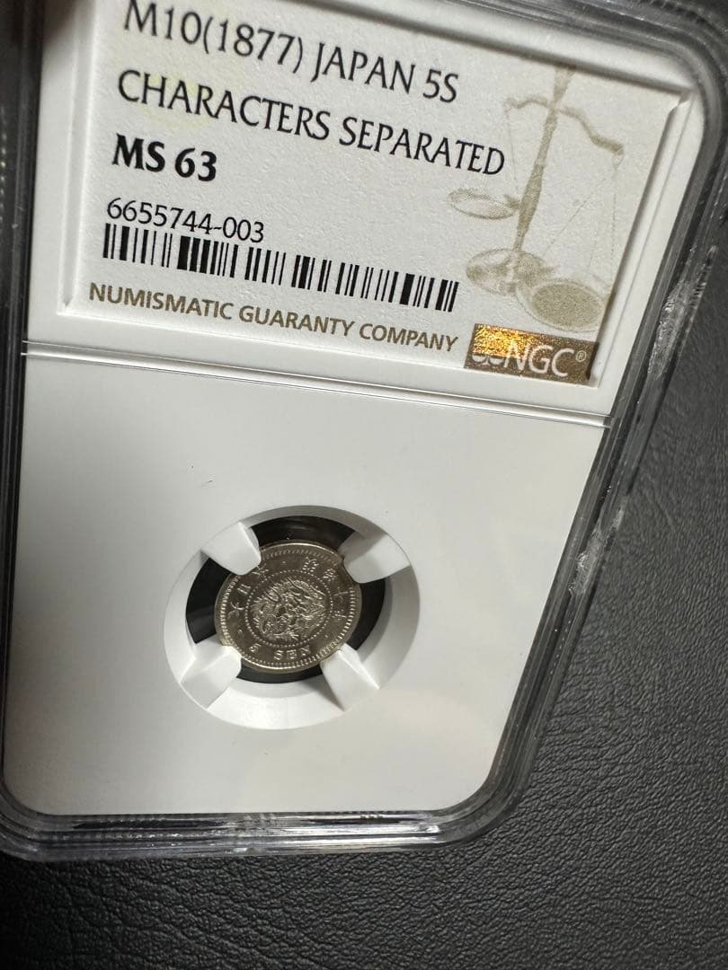 NGC 鑑定済　明治10年銘　龍5銭銀貨　M63判定 未使用品