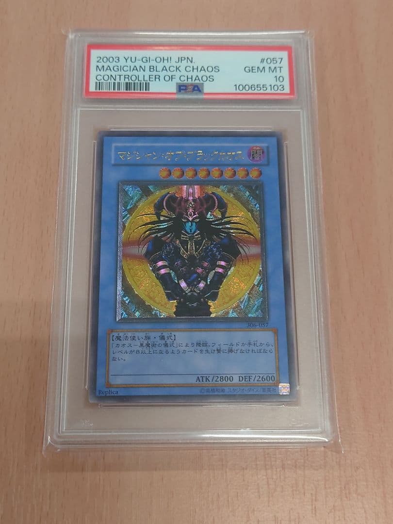 遊戯王 マジシャン・オブ・ブラックカオス PSA10