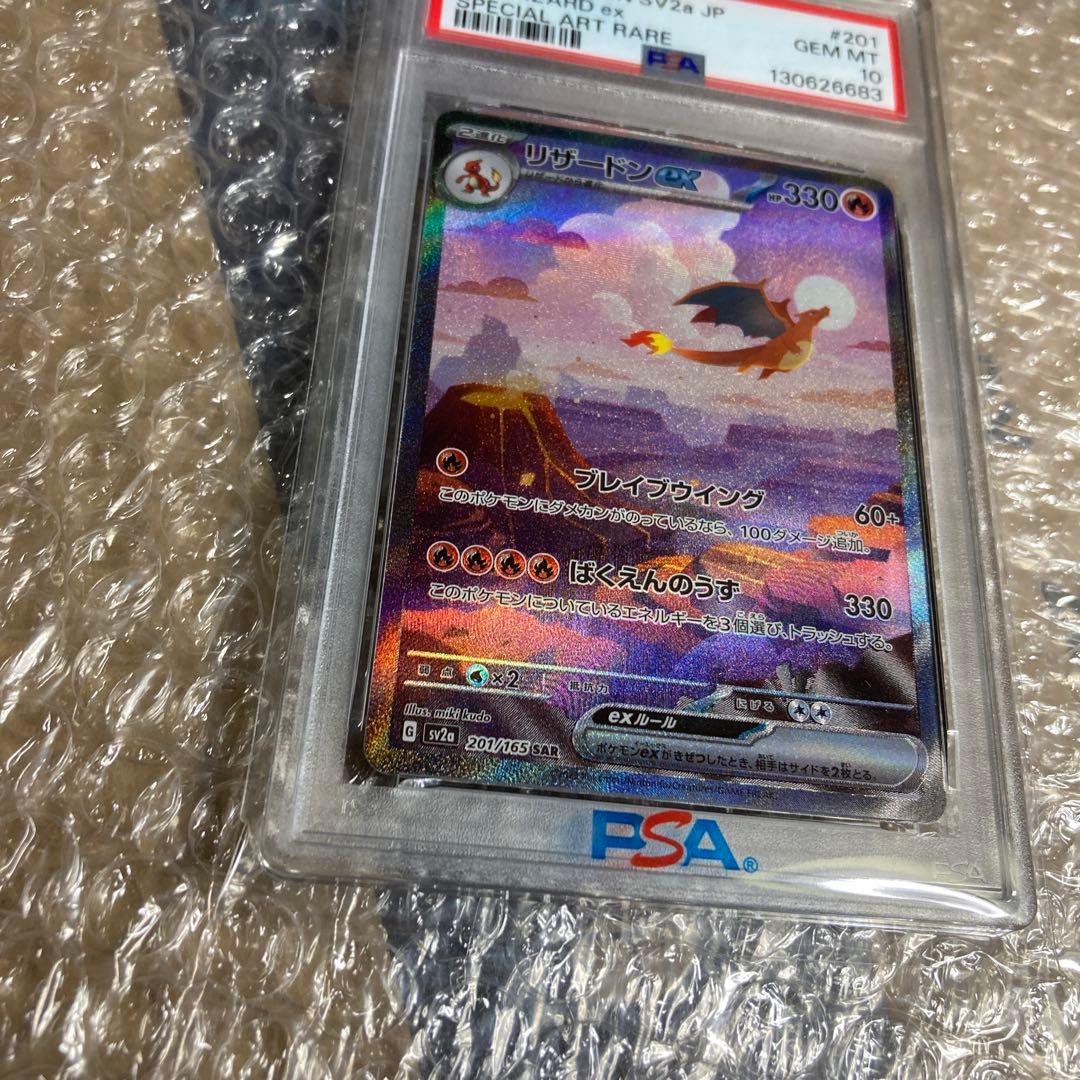 PSA10 リザードンex SAR SV2a ポケモンカード151
