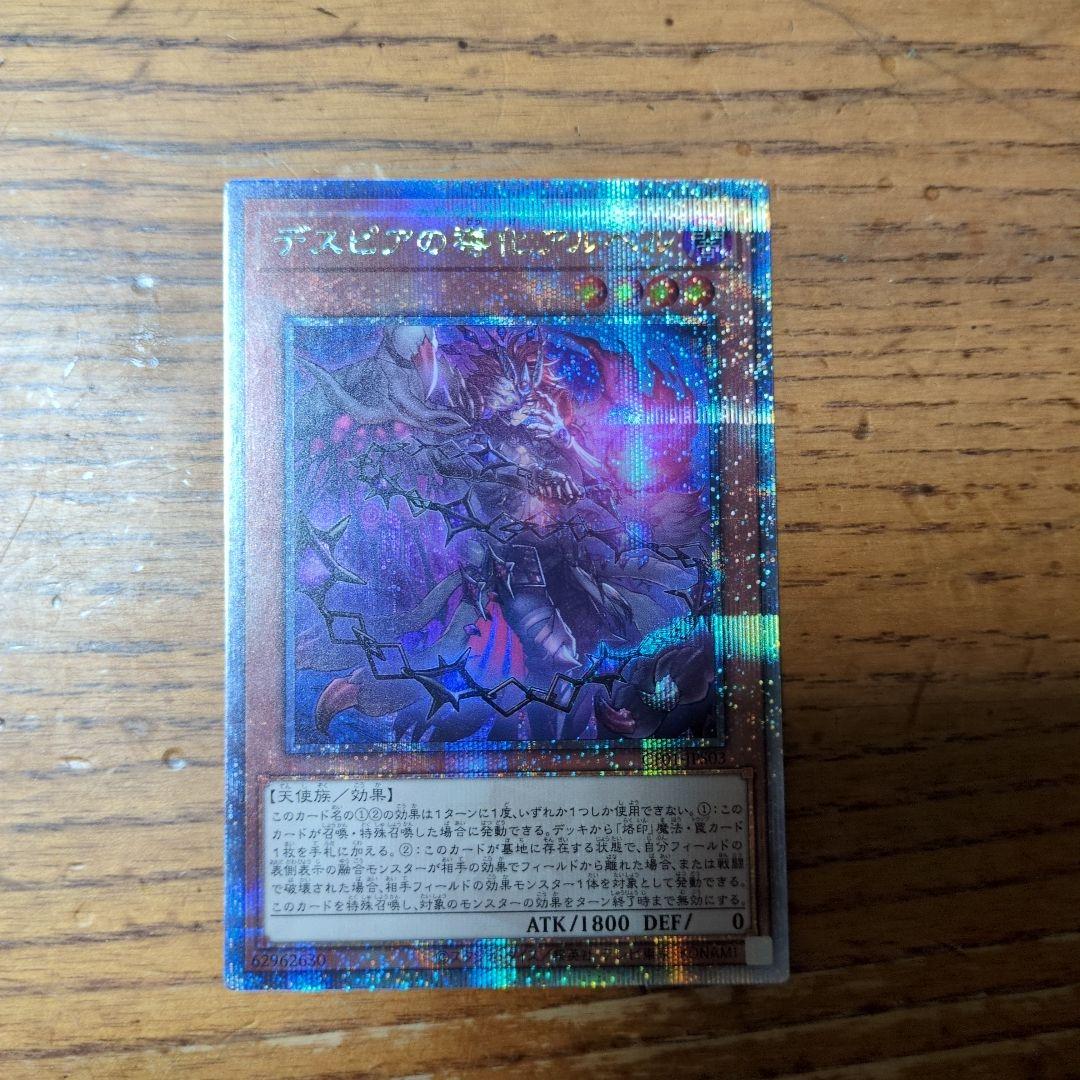 翼　デスピアの導化 アルベル 25th 3枚セット