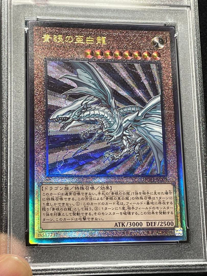 【PSA鑑定10】青眼の亜白龍　レリーフ　アルティメットレア　日版　極美品〜
