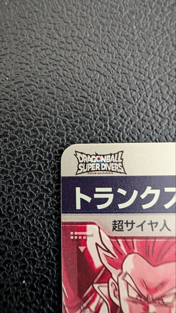 ドラゴンボールスーパーダイバーズ SDV3-029 トランクス：青年期 パラレル