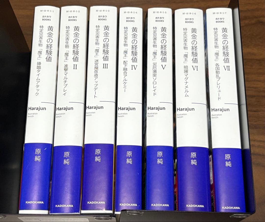 小説　黄金の経験値　初版　帯付き　1〜7巻セット