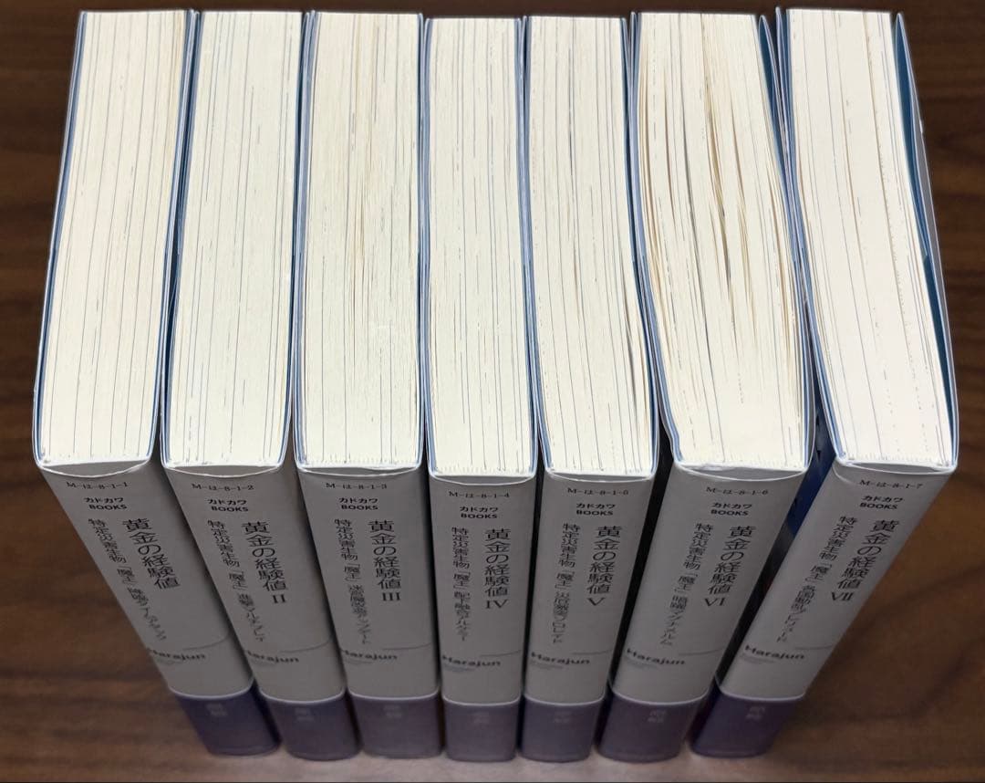 小説　黄金の経験値　初版　帯付き　1〜7巻セット