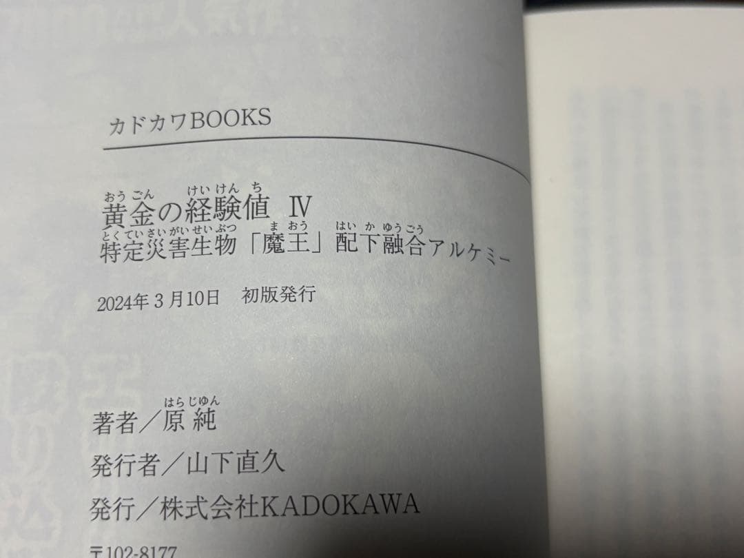 小説　黄金の経験値　初版　帯付き　1〜7巻セット