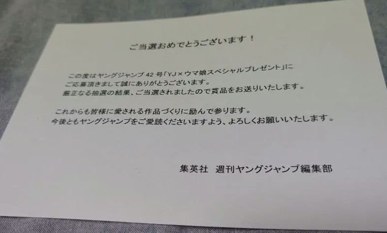 ウマ娘シンデレラグレイ　YJプレゼントキャンペーン164話A3複製原画 当選書付