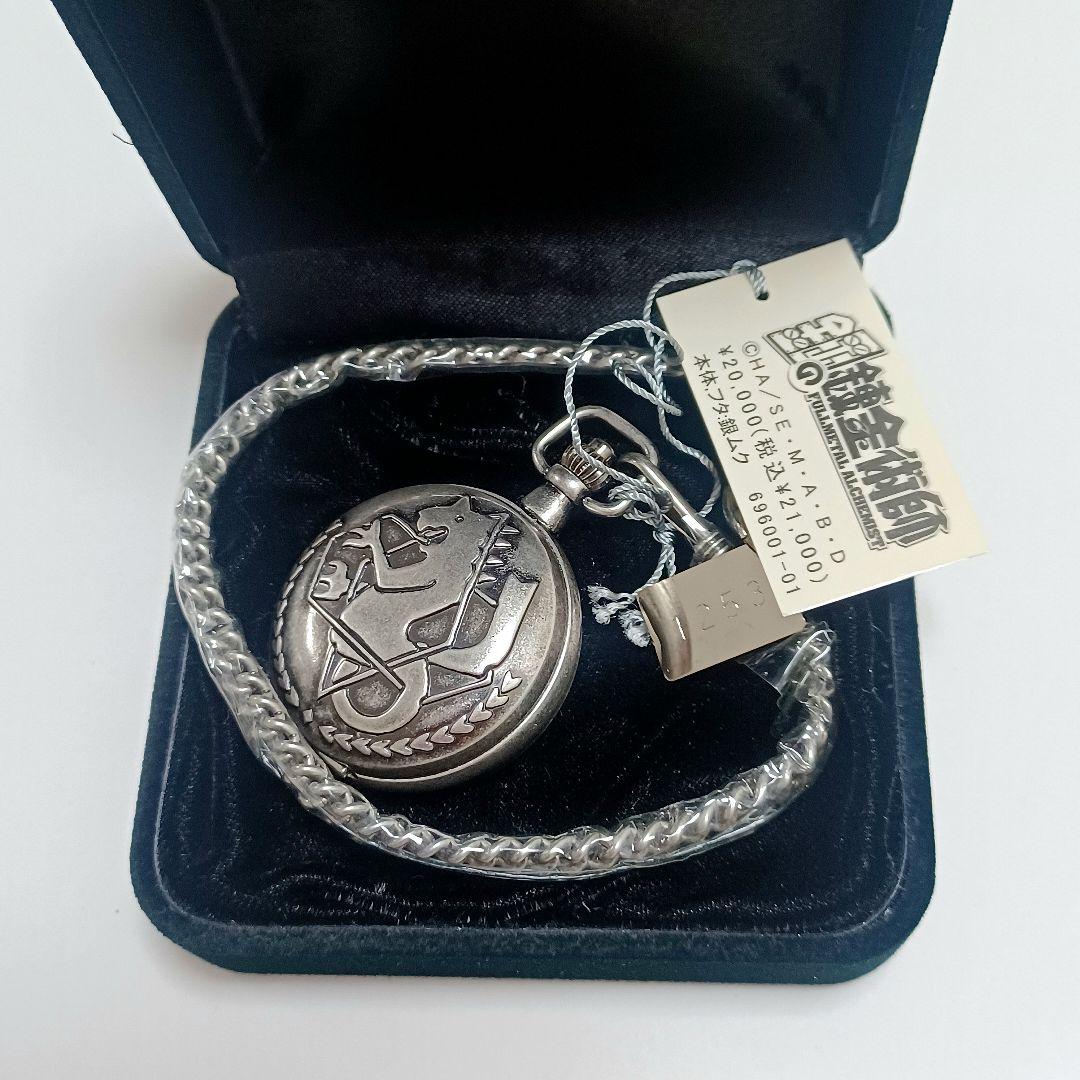 鋼の錬金術師　銀時計　シリアルナンバー入り