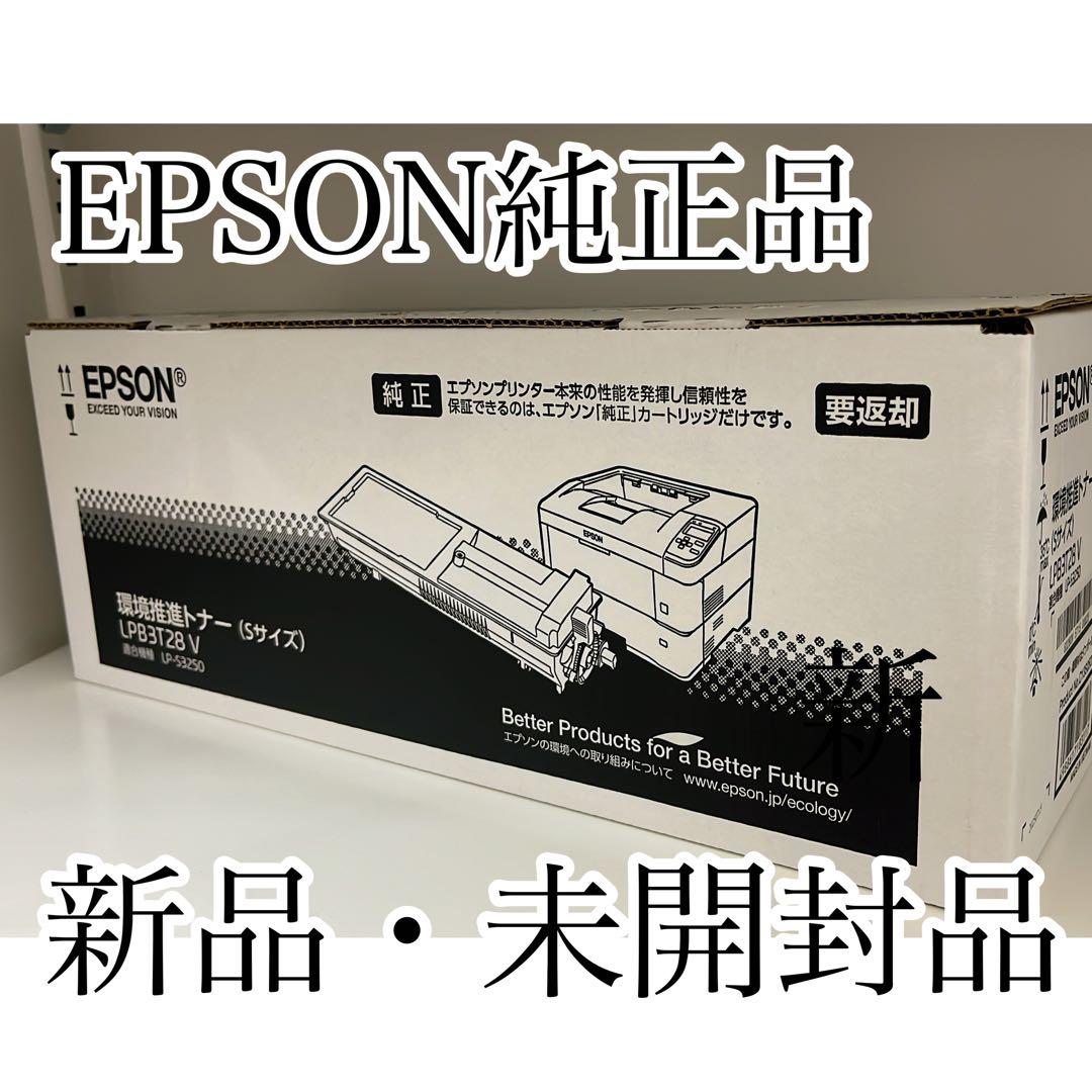 【新品】EPSON純正 LP-3250用トナー LPB3T28V
