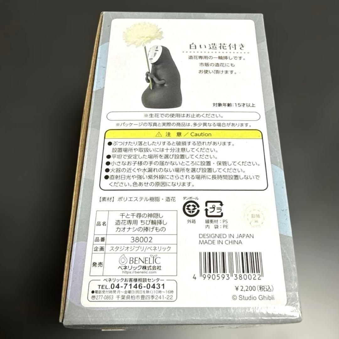 千と千尋の神隠し　ちび輪挿し　カオナシの捧げもの　一輪挿し