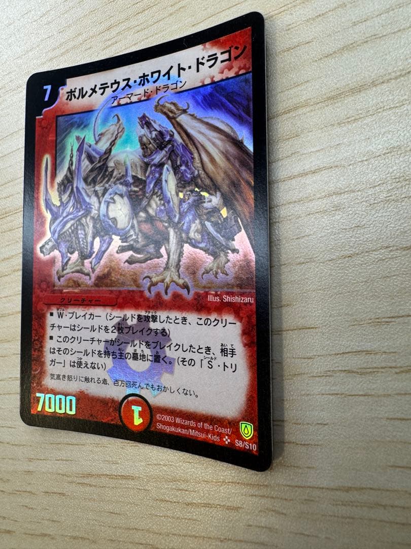 ボルメテウスホワイトドラゴン　初期