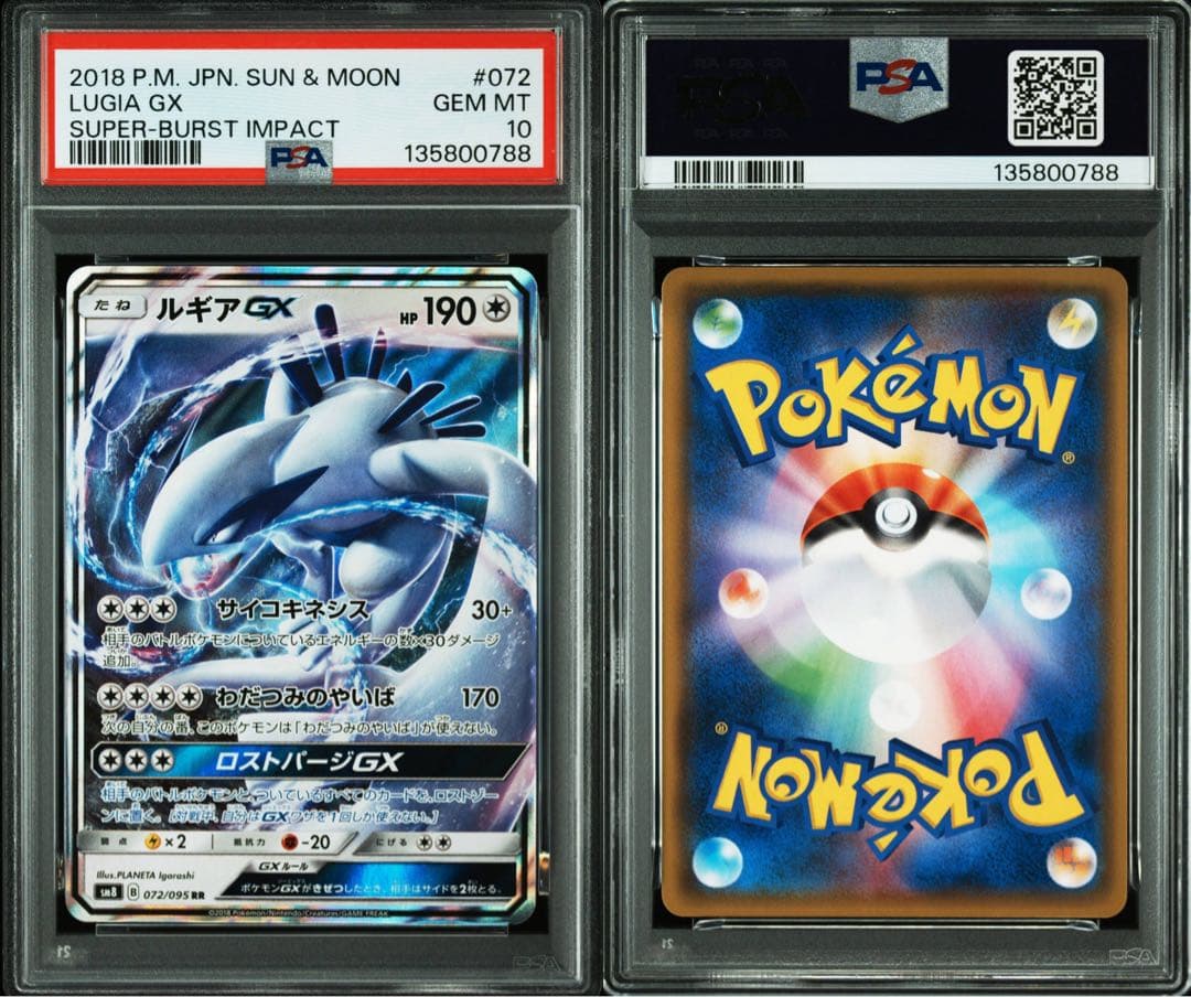 PSA10★連番 ホウオウGX RR ルギアGX RR ポケモンカード