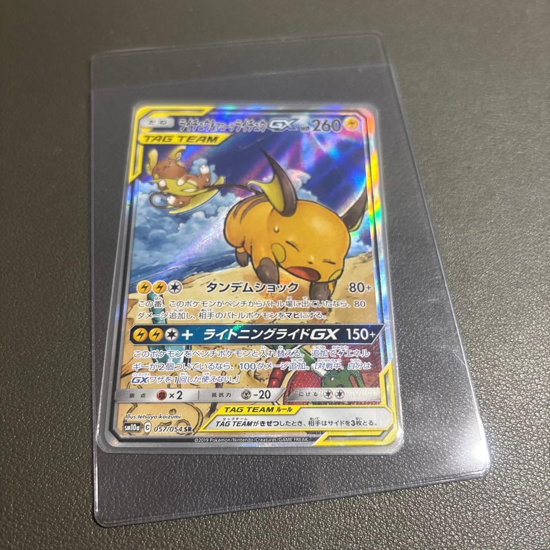 テ*ビ様 ライチュウ&アローラライチュウGX SR SM10a ジージーエンド