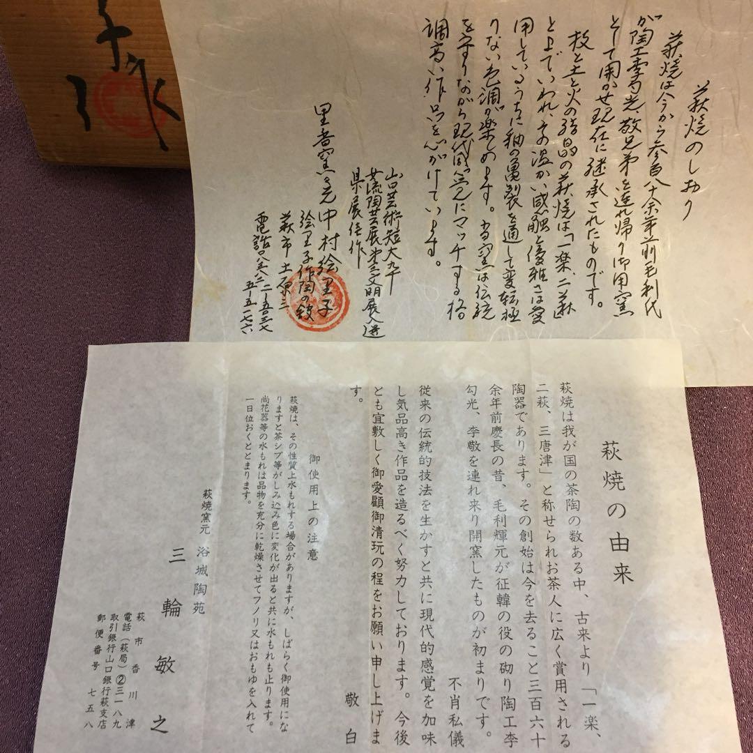 ☆萩焼☆ 中村絵里子・プレート 皿