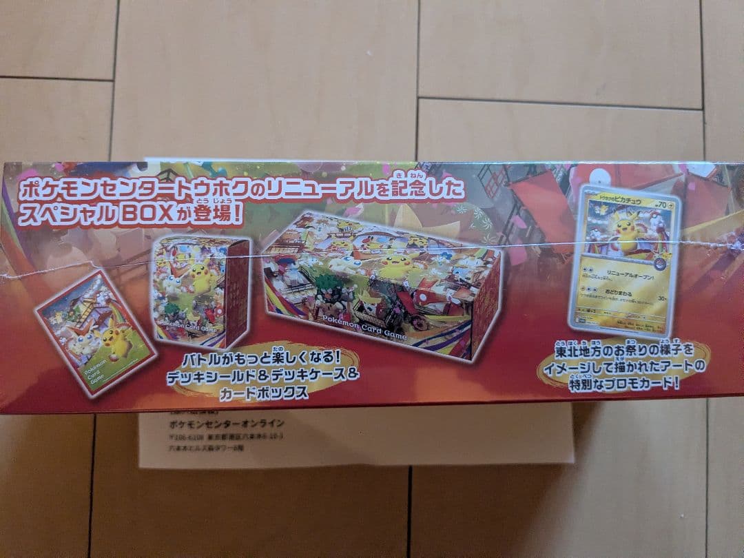 【新品未開封】 ポケモンセンタートウホク BOX シュリンク付き　ポケセン産