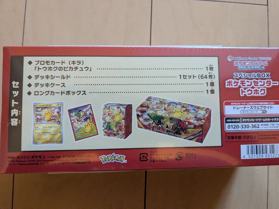 【新品未開封】 ポケモンセンタートウホク BOX シュリンク付き　ポケセン産