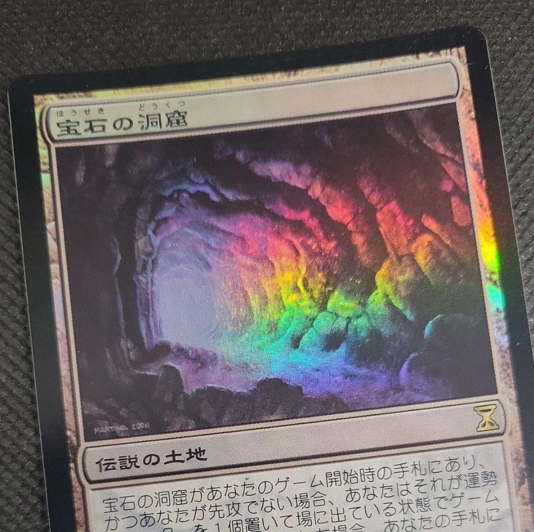 MTG 稀少 初版 宝石の洞窟/Gemstone Caverns 日本語Foil