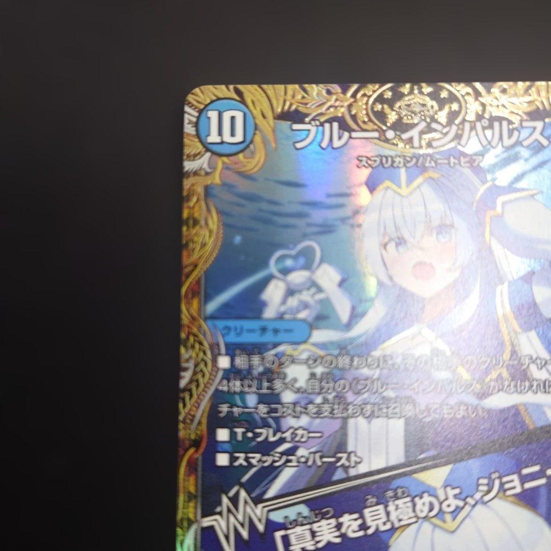 デュエマ ブルー・インパルス 25RP4 SR SP2/SP5 金トレジャー
