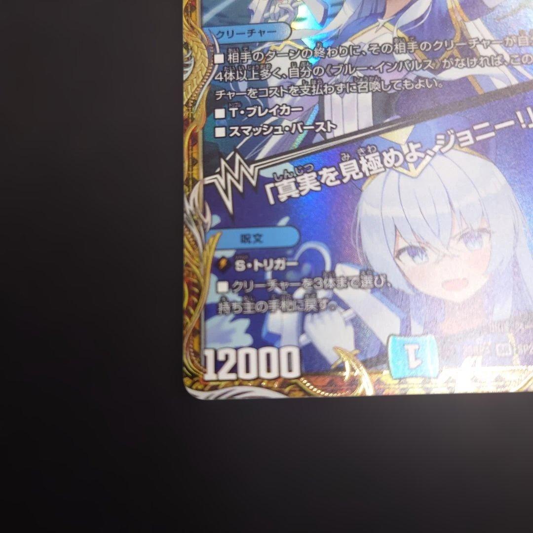 デュエマ ブルー・インパルス 25RP4 SR SP2/SP5 金トレジャー