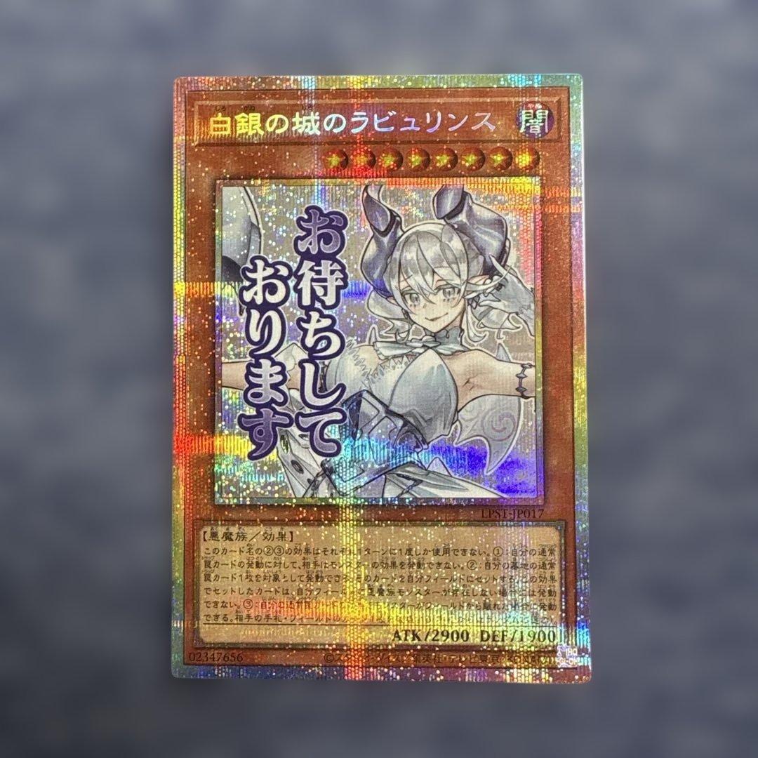 白銀の城のラビュリンス　プリズマ　スタンプエディション