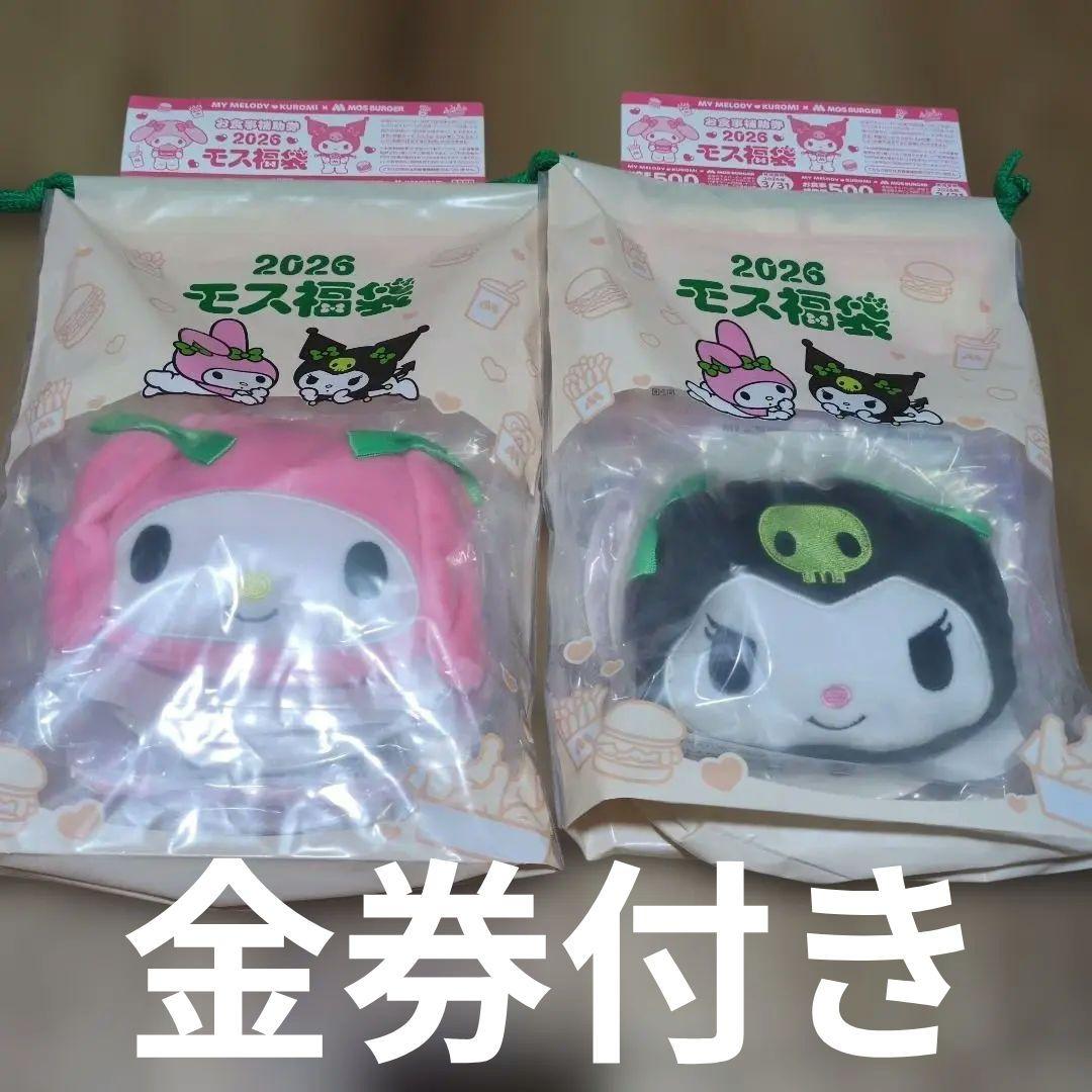 モスバーガー　2025　福袋　マイメロクロミ１袋ずつ　フルセット