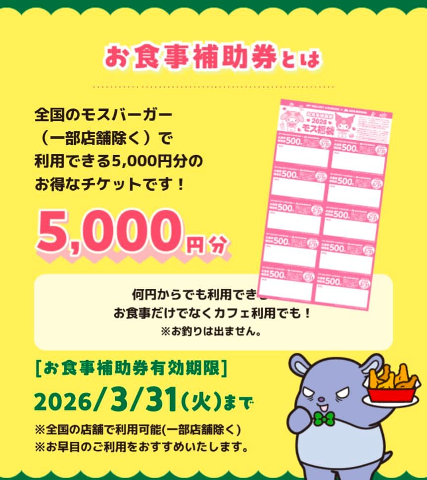 モスバーガー　2025　福袋　マイメロクロミ１袋ずつ　フルセット