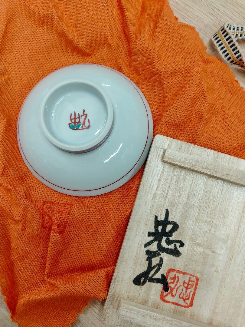 稲手 忠宏作　酒盃