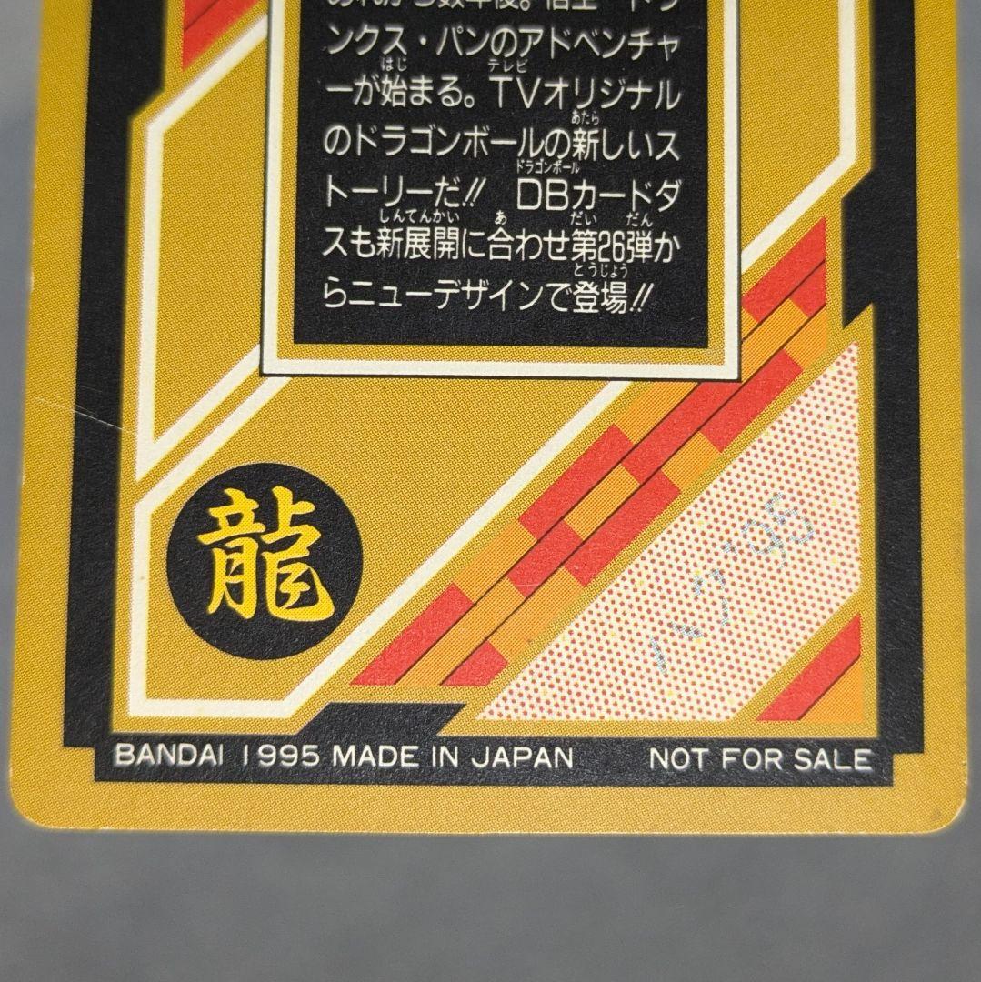 究極博 孫悟空＆トランクス＆パン／DRAGON BALL カードダス 本弾