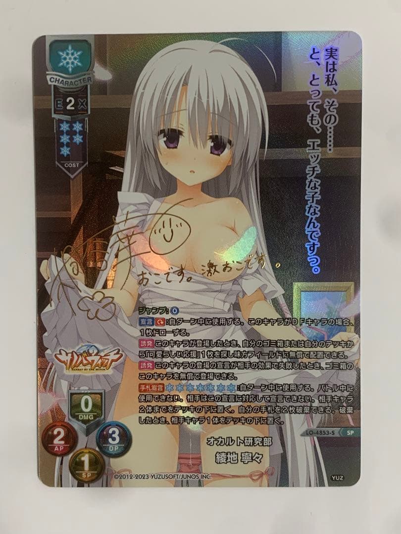 lycee 　オカルト研究部 綾地寧々　sp サイン