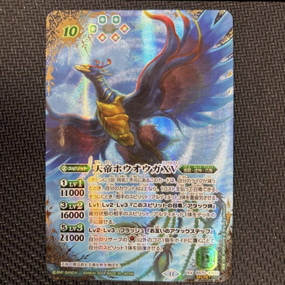 バトスピ　天帝ホウオウガXV　シークレット　SECRET