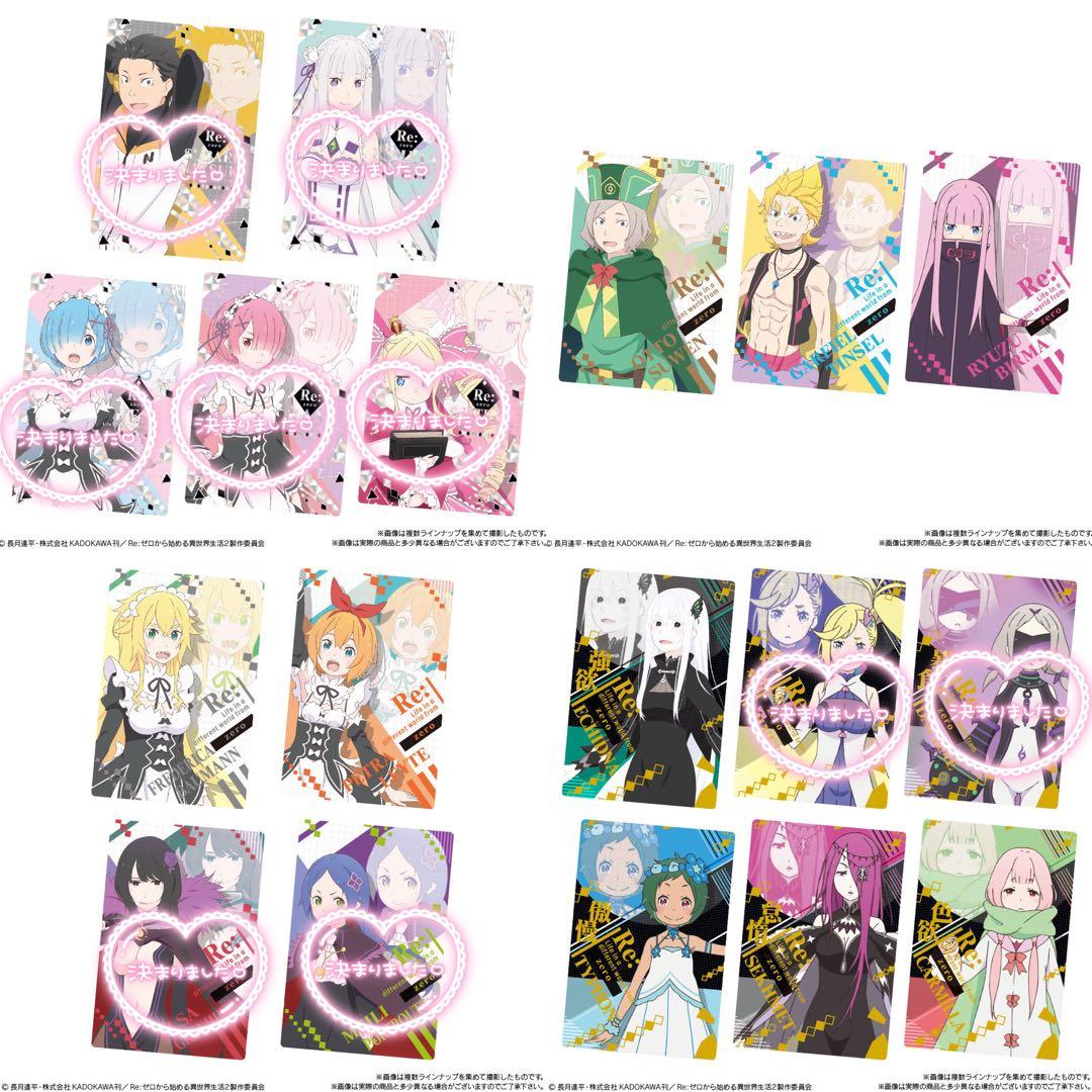 Re:ゼロから始める異世界生活 バンダイウエハース