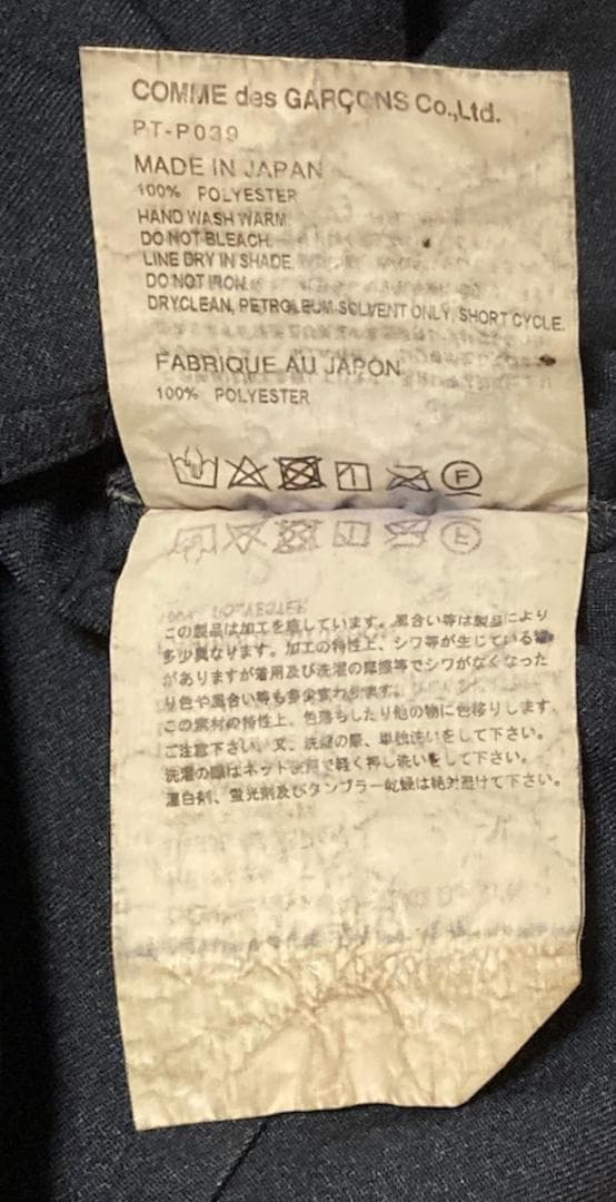 17AW COMME des GARCONS HOMME plus 寅壱パンツ