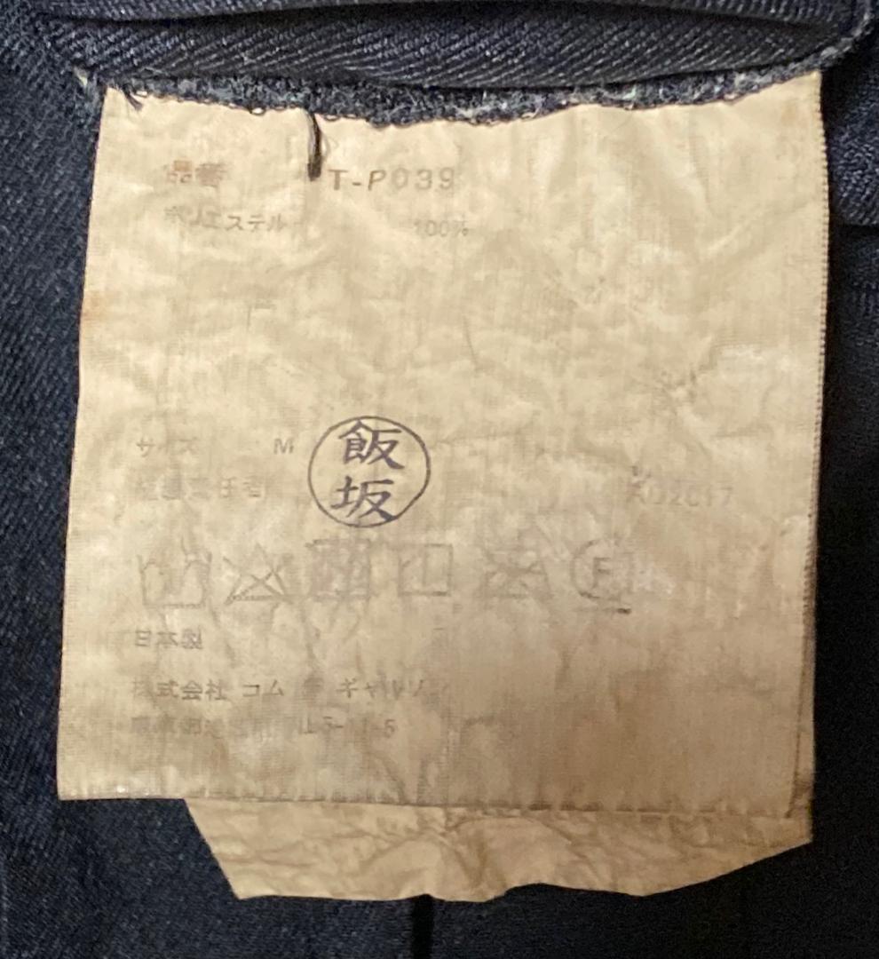 17AW COMME des GARCONS HOMME plus 寅壱パンツ