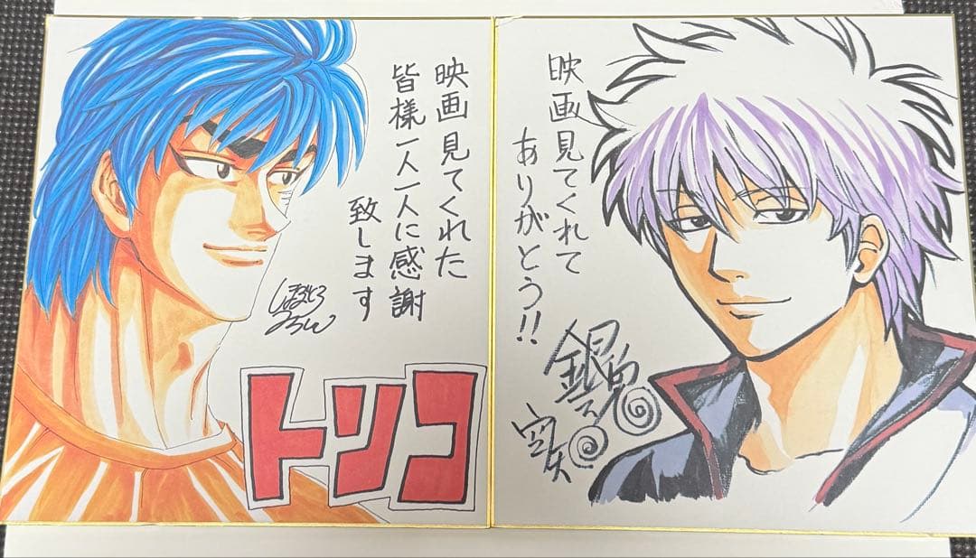 【当選品】銀魂 トリコ　複製サイン色紙 空知英秋 食魂 集英社 ジャンプ