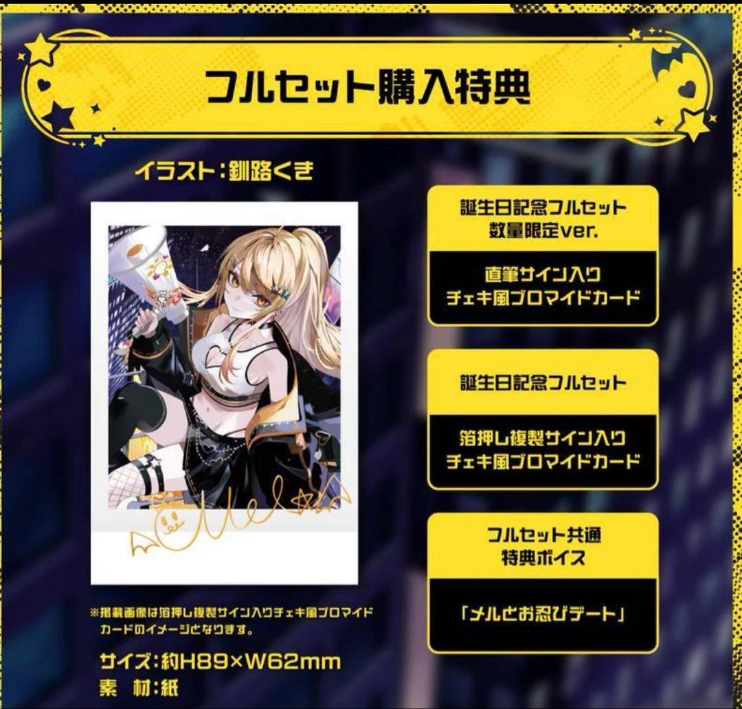 【直筆メッセージ　数量限定.ver】夜空メル 誕生日記念2023 フルセット