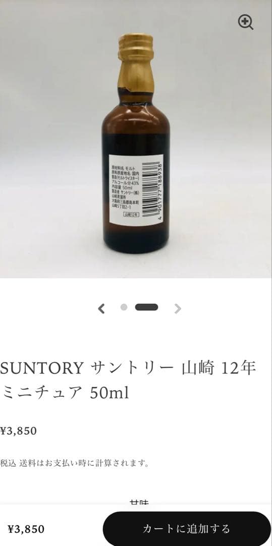 山崎12年50㎖山崎180㎖白州180㎖知多350㎖ミニボトル