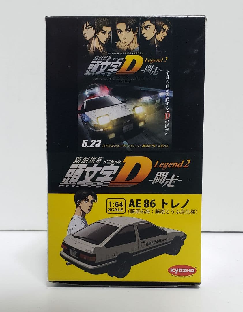 京商1/64 イニシャルD 新劇場版 Legend2 闘走 BOX付き3台セット