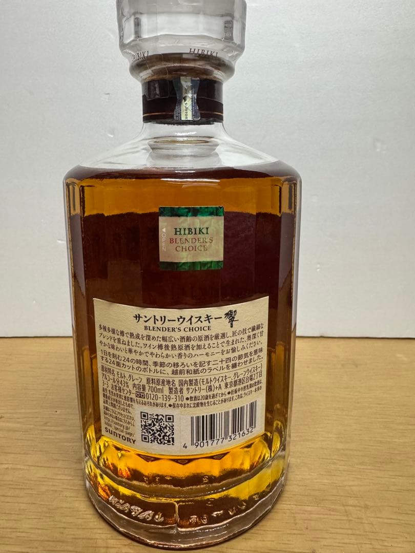 Hibiki Blender's Choice ウイスキー