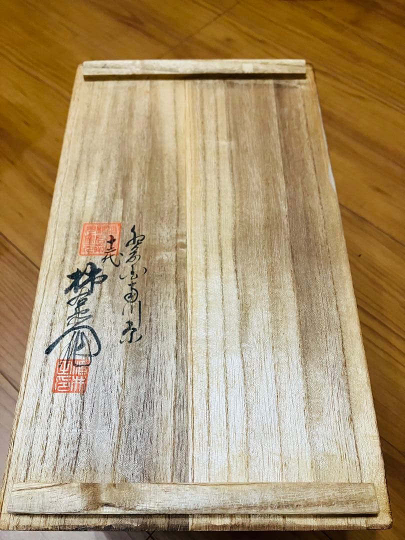 十二代　酒井田柿右衛門　皿　小鉢　染錦柿文