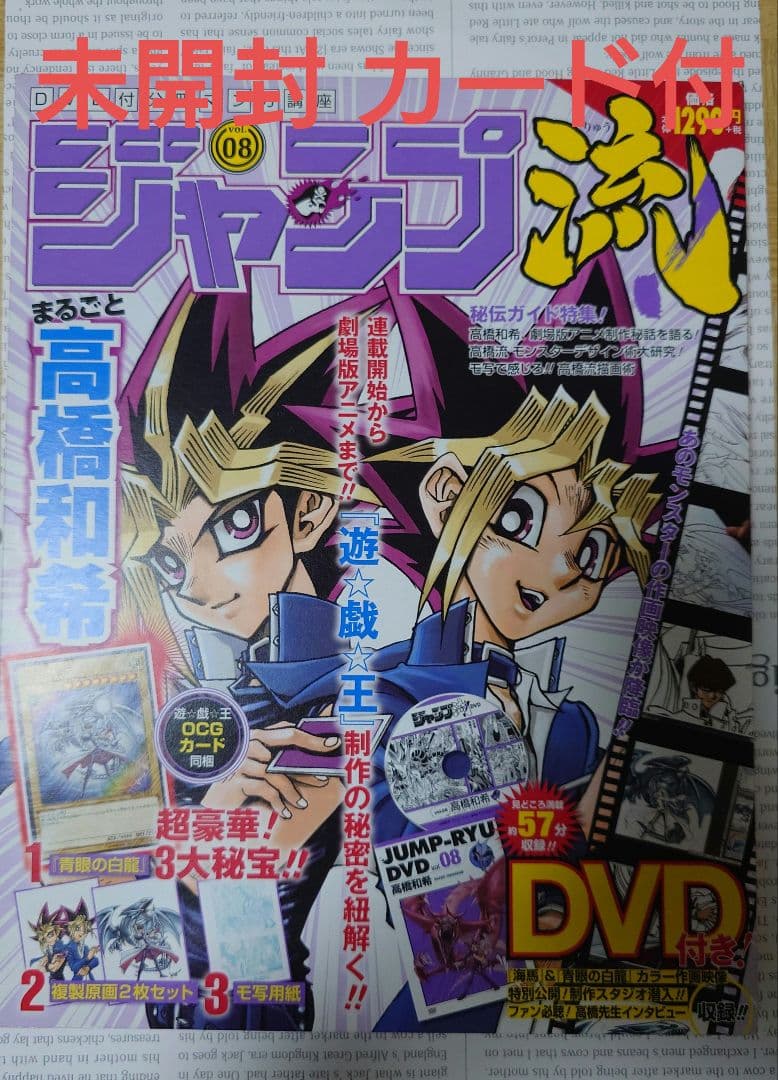 vol8 高橋和希 遊戯王 カード付