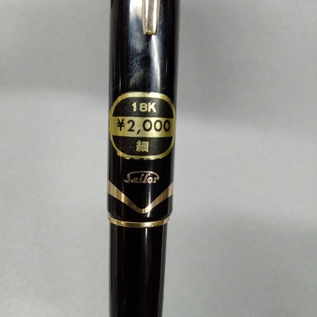 セーラー万年筆ペン先18金1本、プラチナ万年筆ペン先18金1本 、14金1本