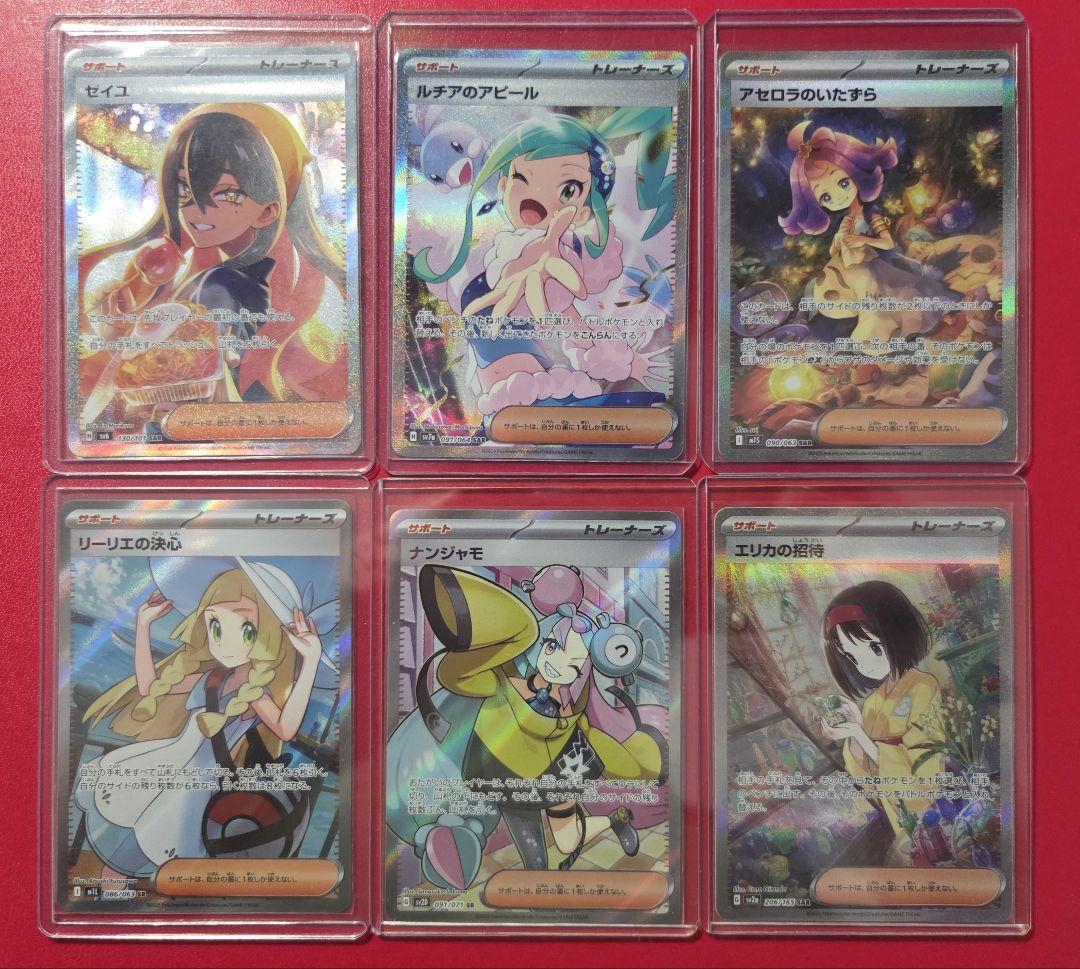 ❣️匿名配送❣️ポケモンカード SR・SAR サポート 6枚セット