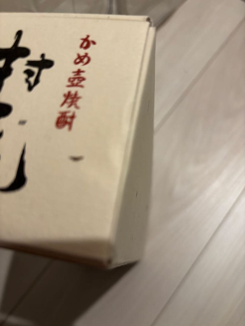 村尾 750ml 2本セット ANA機内販売